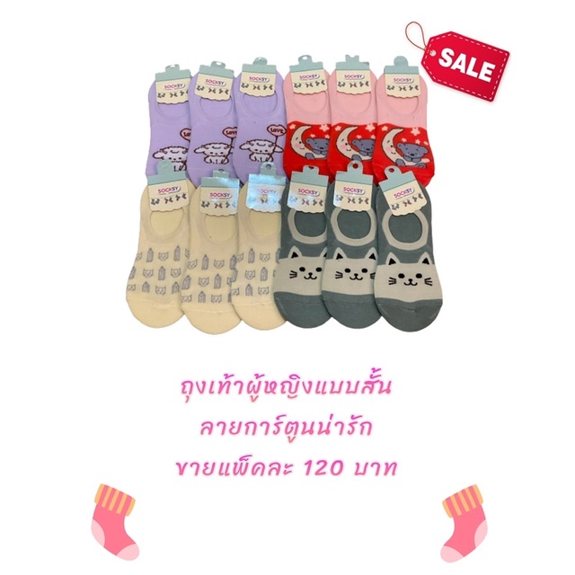 ถุงเท้าแบบสั้นผู้หญิงขายยกแพ็ค4คู่100บาทถุงเท้าขนาดfreesize