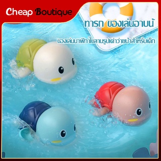 ราคาต่ําสุดใ!!🚀ของเล่นลอยน้ำ🚀ของเล่นอาบน้ำ ของเล่นเต่าว่ายน้ำ ปูเป็ดช้างปลาวาฬ ยน้ำของเล่นอาบน้ำ🚀พร้อมส่ง!!562-563
