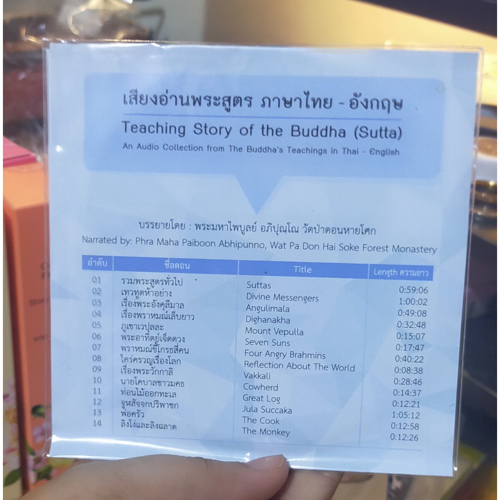 cd-ธรรมะ-เสียงอ่านพระสูตร-ภาษาไทย-อังกฤษ