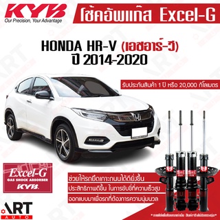 KYB โช๊คอัพ Honda HRV HR-V เอชอาร์วี ru5 ปี 2014-2020 kayaba excel g คายาบ้า