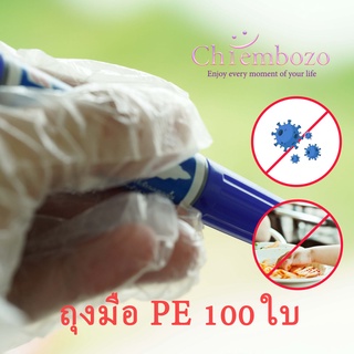 100 ใบ ถุงมือ PE ถุงมือพลาสติกฟิล์มใส ช่วยปกป้องการสัมผัสเชื้อโรค และสิ่งสกปรกต่างๆ
