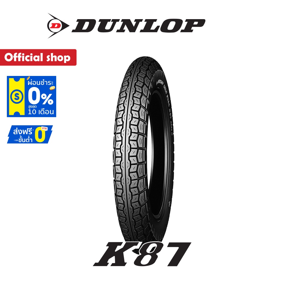 dunlop-k87-ขนาด-3-50-18-ยางมอเตอร์ไซค์-classic-custom-vintage-sr400-royal-enfield