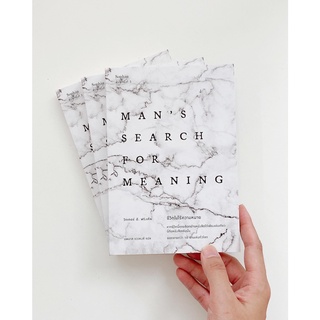 ชีวิตไม่ไร้ความหมาย​ Mans Search for Meaning 📖