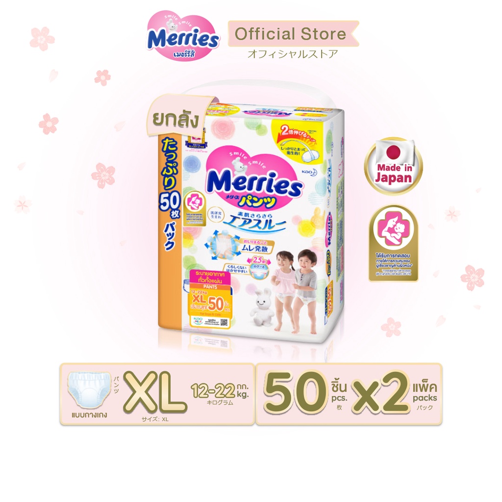 ภาพหน้าปกสินค้าMerries Pants Ultra Jumbo XL 50x2 pcs. ผ้าอ้อมเด็กเมอร์รี่ส์ชนิดกางเกง ไซส์ XL 50x2 ชิ้น จากร้าน merries_officialshop บน Shopee