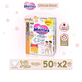 ภาพขนาดย่อของภาพหน้าปกสินค้าMerries Pants Ultra Jumbo XL 50x2 pcs. ผ้าอ้อมเด็กเมอร์รี่ส์ชนิดกางเกง ไซส์ XL 50x2 ชิ้น จากร้าน merries_officialshop บน Shopee