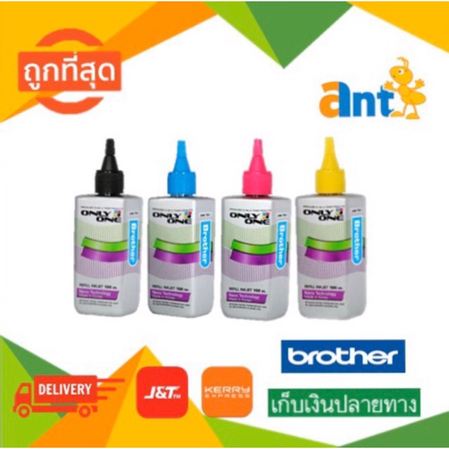 น้ำหมึก-brother-ขนาด-100-ml-ฝาเท-only-one-brother-น้ำหมึกเกรด-a