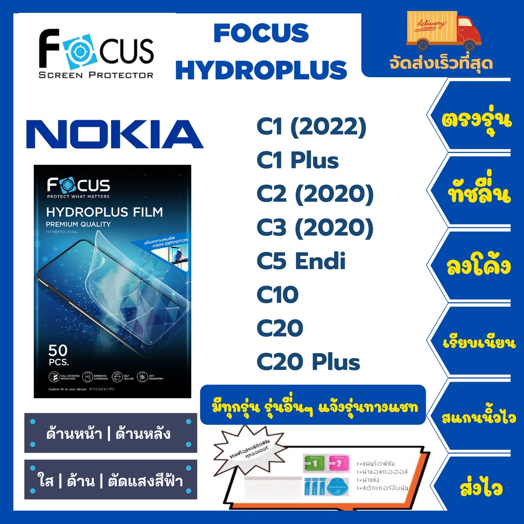 focus-hydroplus-ฟิล์มไฮโดรเจลโฟกัส-พร้อมอุปกรณ์ติดฟิล์ม-nokia-c-series-c1-2022-c1plus-c2-2020-c3-2020-c5endi-c10-c20