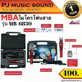 ไมค์สาย แบรนด์ MBA รุ่น MB-6830