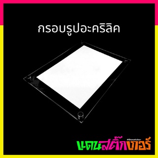 SIGN020-กรอบรูปอะคริลิคอเนกประสงค์ สินค้าคุณภาพดี คุ้มค่า คุ้มราคา