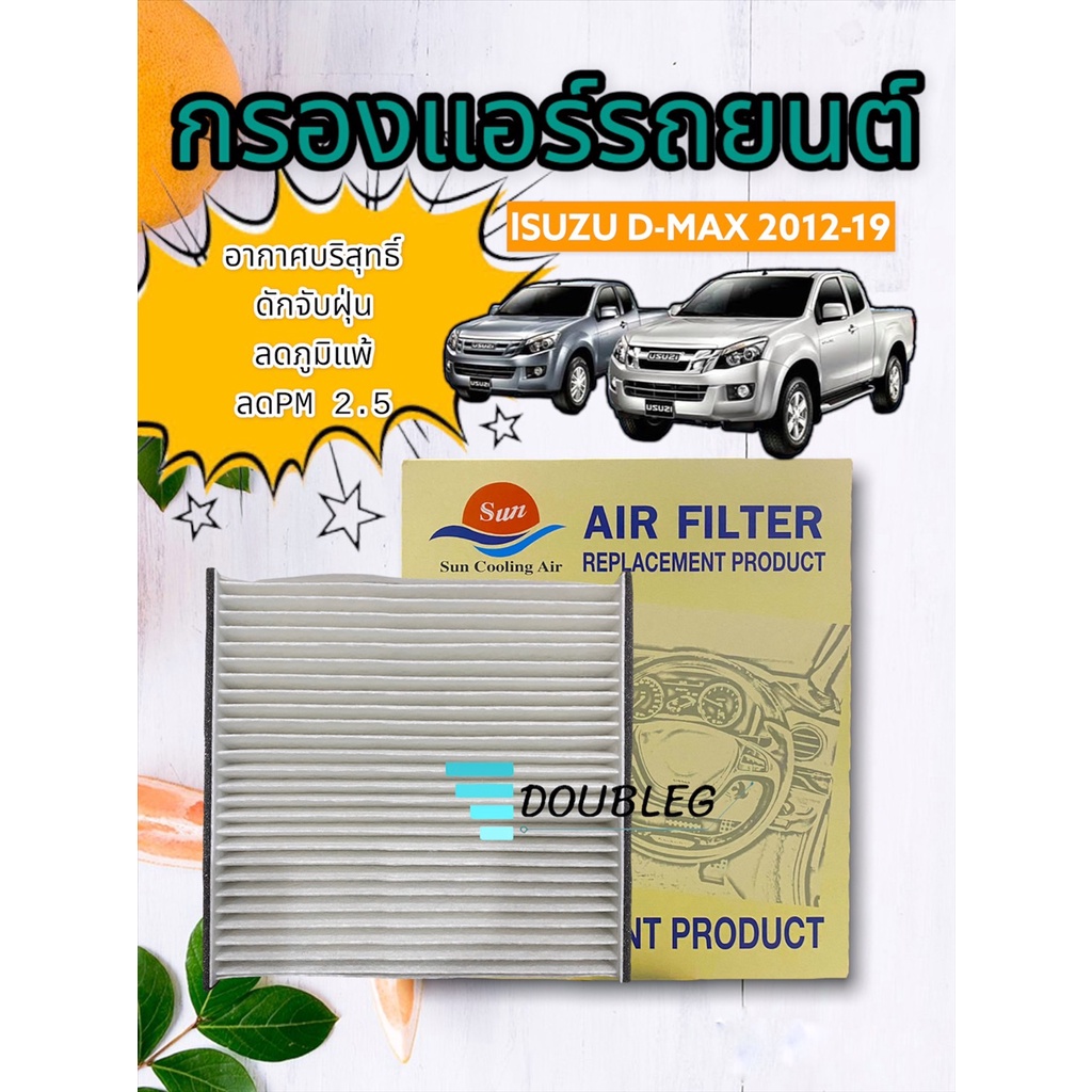 ฟิลเตอร์แอร์-dmax-ปี-2012-16-s-กรองแอร์-allnew-2012-19-กรองแอร์-triton-05-14-กรองแอร์-colorado2012-กรองแอร์-d-max-mu-x