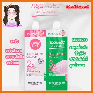 ชุดเจลแต้มสิว ทูสเต็ปแอคเน่แคร์เซ็ท 3G+3G เคที่ดอลล์ Cathy Doll Anti Acne Clear Gel .