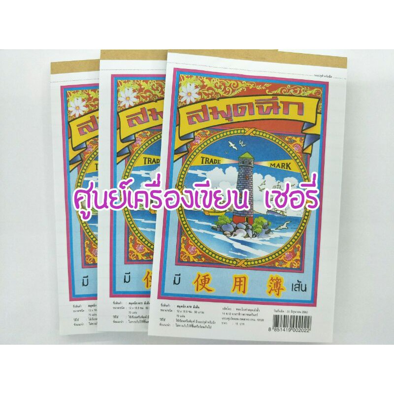 สมุดฉีกมีเส้น-เล่มใหญ่-325-บาท-แพค-25-เล่ม