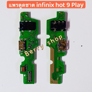 แพรตูดชาต（Charging Port Flex ) Infinix Hot 9 Play