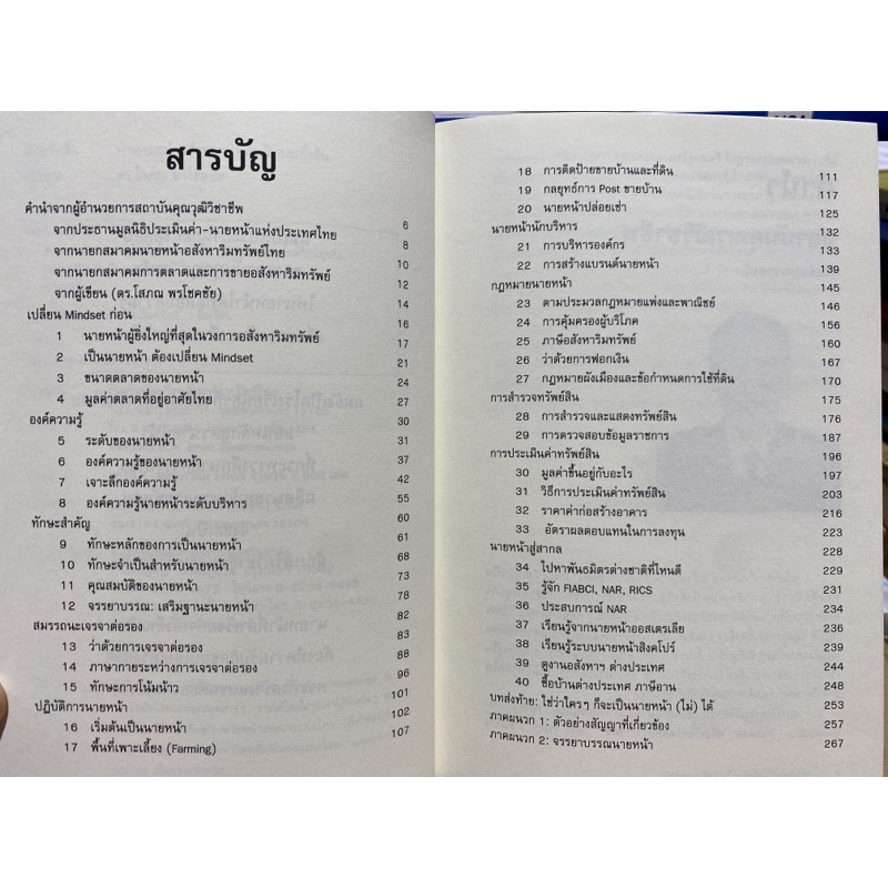 9786169277927-c112-ทำนายหน้าอสังหาฯ-ให้สำเร็จและยั่งยืน