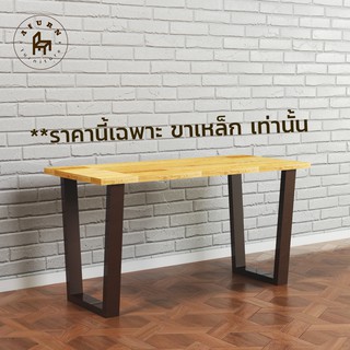 Afurn DIY ขาโต๊ะเหล็ก รุ่น Little Marc สีน้ำตาล ความสูง 45 cm 1 ชุด สำหรับติดตั้งกับหน้าท็อปไม้ ทำขาเก้าอี้ ขาโต๊ะวางของ