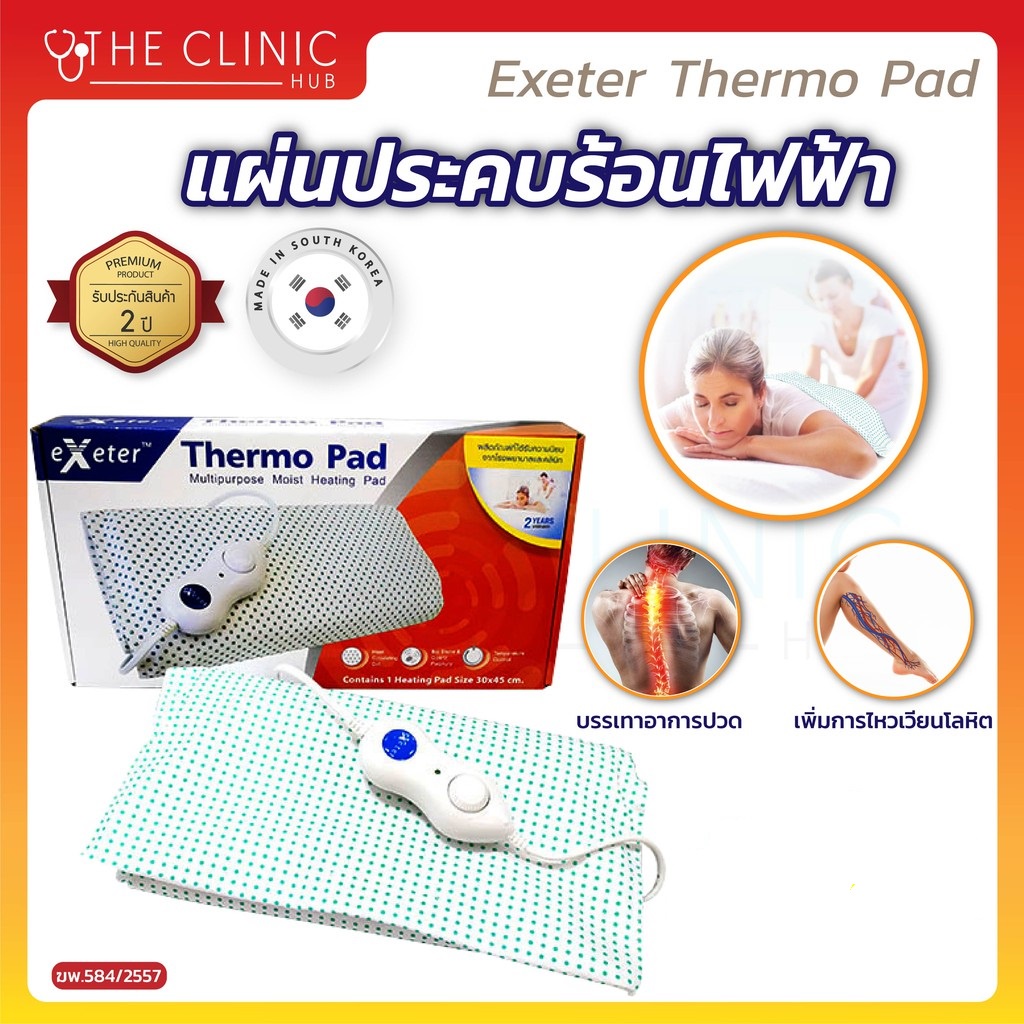 ภาพสินค้าแผ่นประคบร้อนไฟฟ้า Exeter Thermo Pad ลดอาการปวดกล้ามเนื้อ นำเข้าจากเกาหลี จากร้าน clinichub บน Shopee ภาพที่ 1