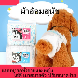 สินค้า ผ้าอ้อม สำหรับสุนัข ใส่ได่ทั้ง เพศผู้เพศเมีย ผ้าอ้อมสุนัข คุณภาพคุ้มค่า ใส่ดี เบาสบายตัว ปรับขนาดง่าย