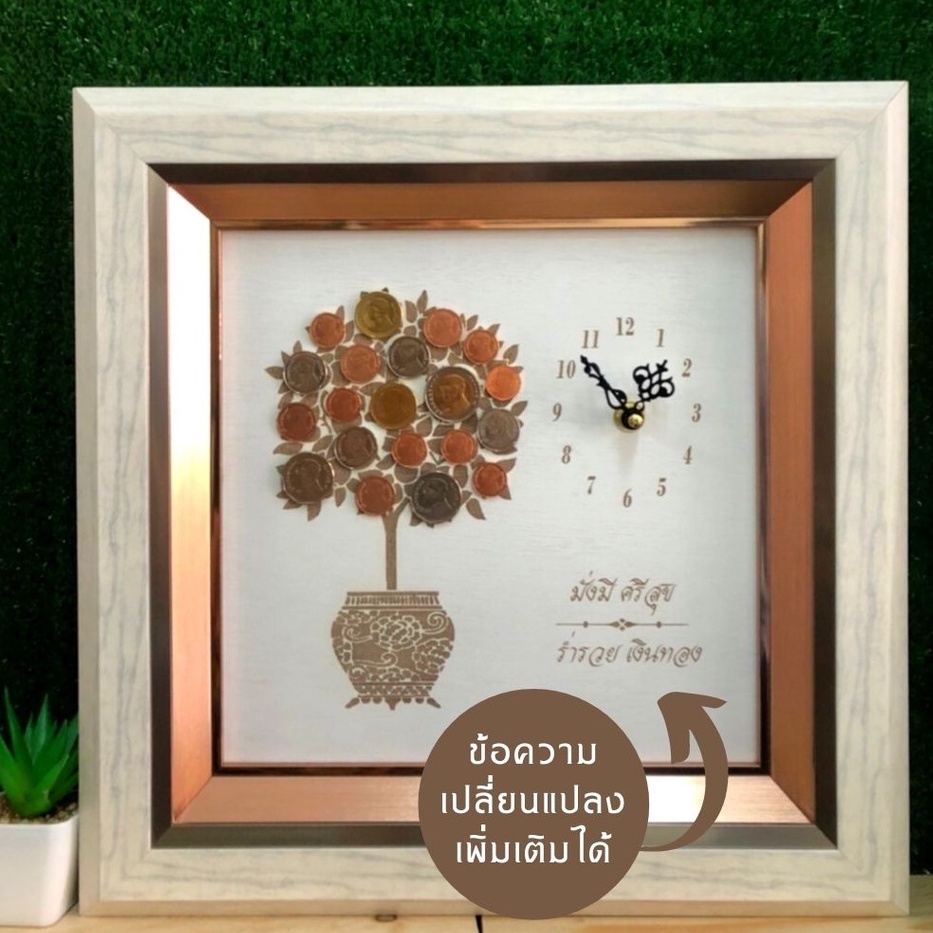 ต้นส้มมงคล-ของขวัญเลื่อนตำแหน่ง-ของขวัญปีใหม่-ของที่ระลึกงานเกษียณ-ของขวัญขึ้นบ้านใหม่-ติดเหรียญกษาปณ์-ติดนาฬิกา