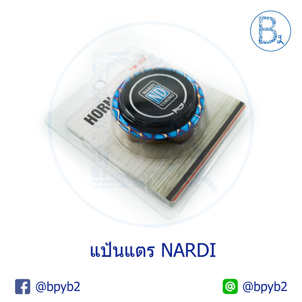 แป้นแตร-nardi-ขอบไทเท