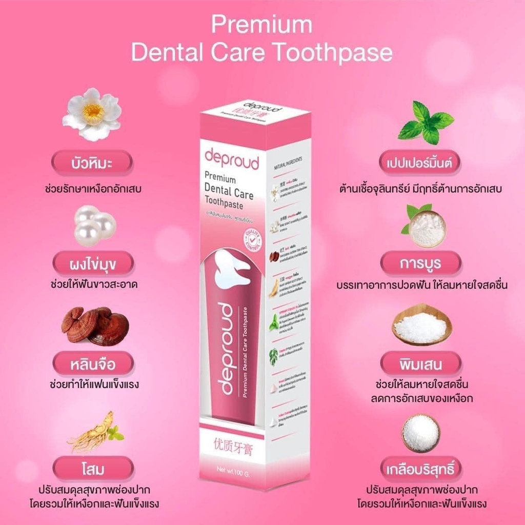 ยาสีฟันดีพราว-2-แถม-2-ยาสีฟันฟอกฟันขาว-deproud-premium-dental-care-toothpaste-ยาสีฟัน-ดีพราวด์-กลิ่นปาก-ฟันเหลือง