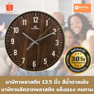 🔥ลดสูงสุด 50%🔥นาฬิกาติดผนัง  ขนาด 13.5 นิ้ว สีน้ำตาลเข้ม นาฬิกาติดผนัง diy นาฬิกาติดผนังสวยๆ พร้อมส่ง มีเก็บปลายทาง🔥