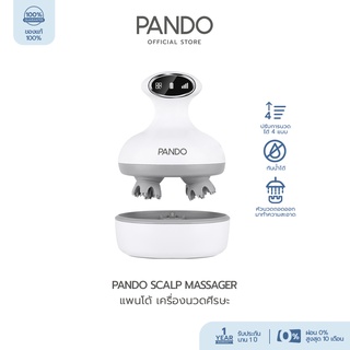 ภาพหน้าปกสินค้าPANDO scalp massager  แพนโด้ เครื่องนวดศีรษะ ปรับการนวดได้ 4 แบบ กันน้ำได้ ชาร์จแบบ USB ซึ่งคุณอาจชอบสินค้านี้