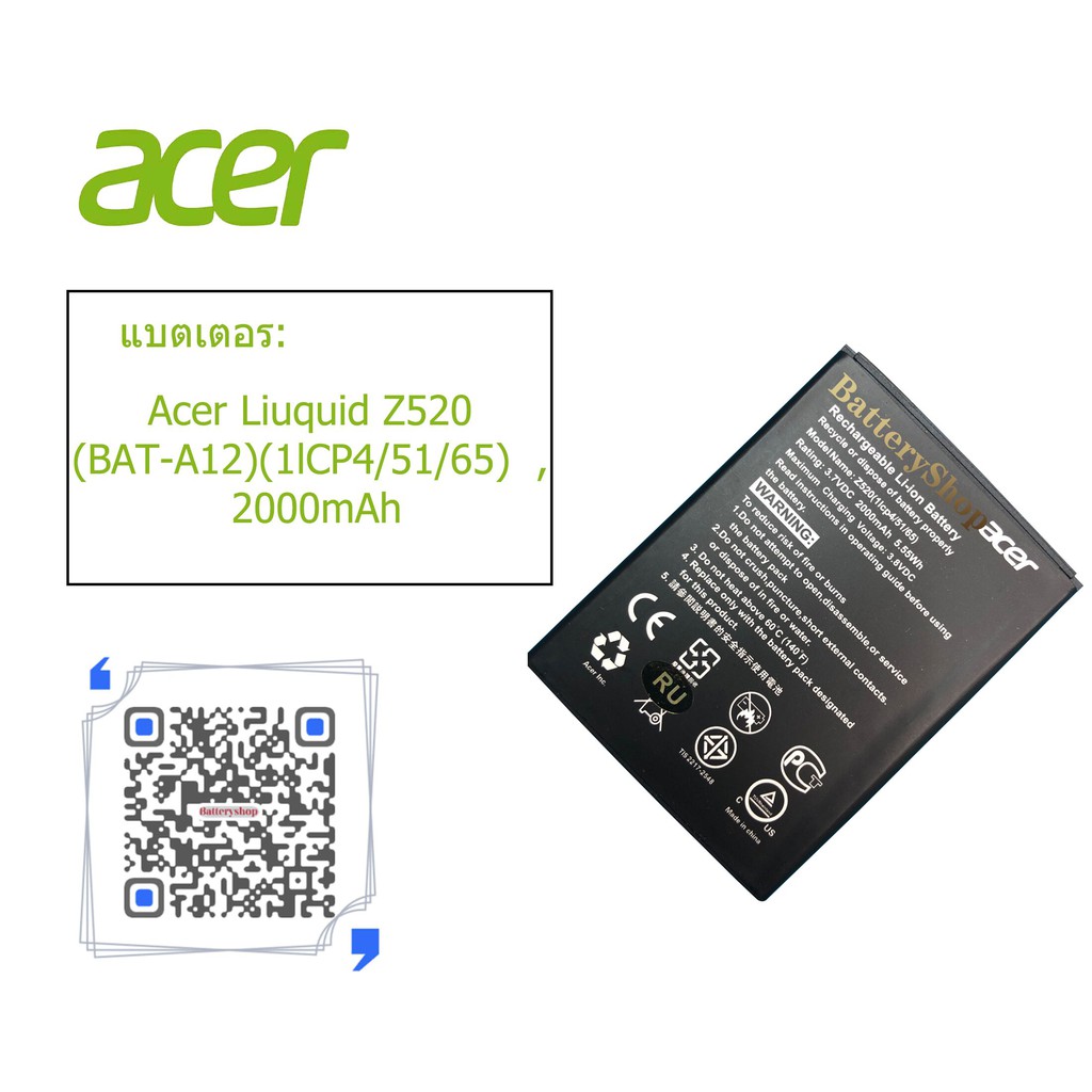 แบตเตอรี่-for-acer-liuquid-z520-bat-a12-1lcp4-51-65-2000mah