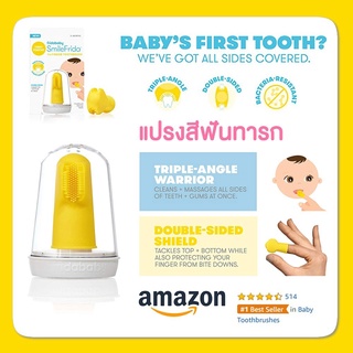 ʕ￫ᴥ￩ʔ แปรงสีฟันซิลิโคน ทำความสะอาดช่องปากและลิ้นของลูกน้อย SmileFrida THE FINGER TOOTHBRUSH