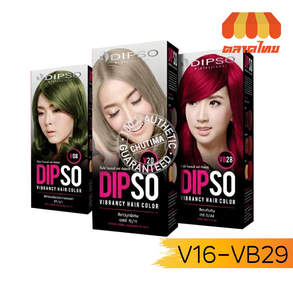 ดิ๊พโซ่-ครีมเปลี่ยนสีผม-v16-vb29-อ่อนโยนต่อเส้นผมและหนังศรีษะ-60-มล-dipso-vibrancy-hair-color-60-ml