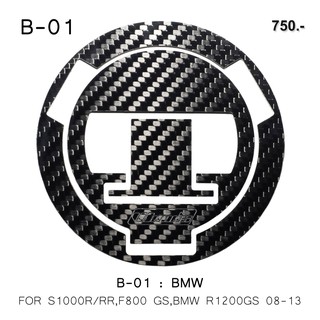 Woods กันรอยฝาถัง เพียว Carbon แท้ สำหรับ BMW S1000R S1000RR GS F800 R1200GS 2008-2013