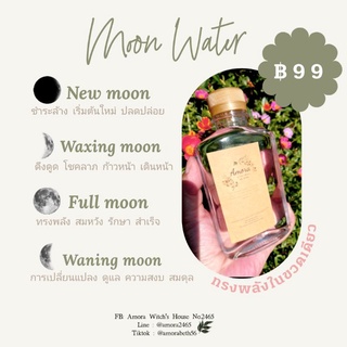 MW1 น้ำอาบแสงจันทร์/Moon water