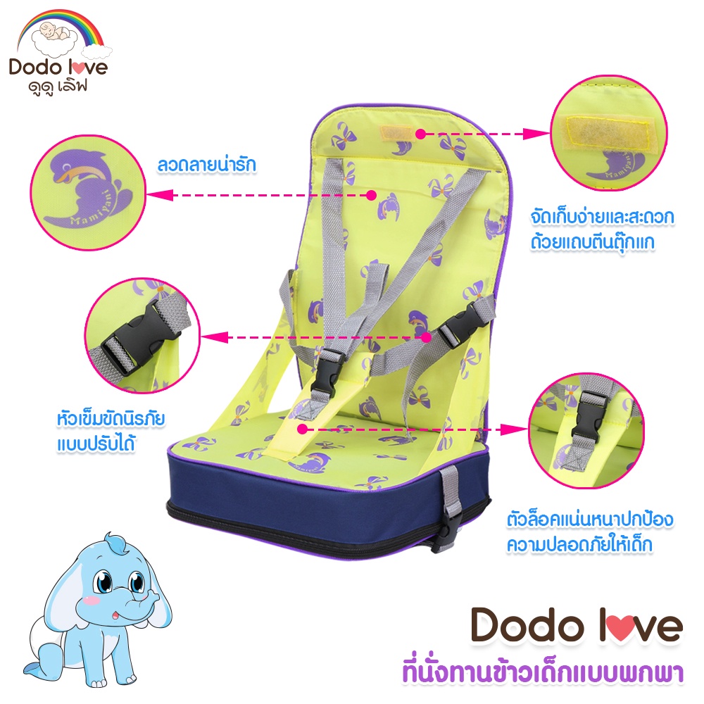 dodolove-ที่นั่งกินข้าวเด็กแบบกระเป๋า-เบาะรองนั่ง-เบาะเสริมนั่งเก้าอี้เด็ก-แบบพกพา-มีสายสะพาย