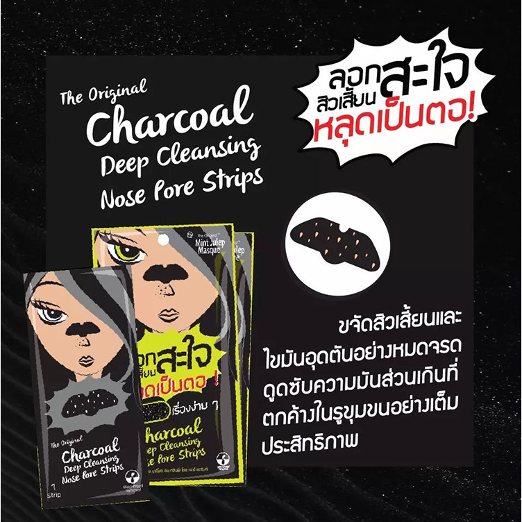 The Original Charcoal Deep Cleansing Nose Pore Strips แผ่นลอกสิวสะใจ
