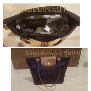 LONGCHAMP S รุ่นหูยาว กระเป๋าจัดระเบียบ พร้อมส่งครบสี