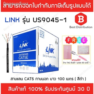 LINK สายแลน UTP CAT5E OUTDOOR รุ่น US-9045-1 ยาว 100 เมตร ภายนอกอาคาร (350 MHz) เปลือกหนาหุ้ม 2 ชั้น (Double Jacket) ทอง