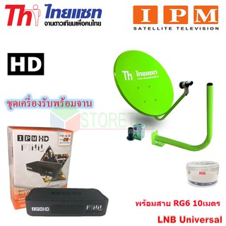 IPM HD FINN กล่องรับดาวเทียมไอพีเอ็ม พร้อม ชุดจานดาวเทียมปิคนิค (35cm.) ยึดผนัง รุ่น ไทยแซท พร้อมสาย RG 6 10 เมตร