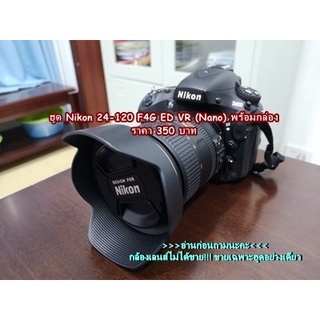 ฮูด Nikon AF-S 24-120 mm F/4G ED VR (Nano) หน้าเลนส์ 77 mm