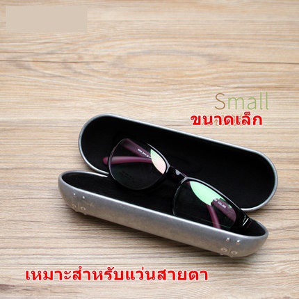 pre-order-กล่องใส่แว่นตาอลูมิเนียม-มี-2-ขนาด