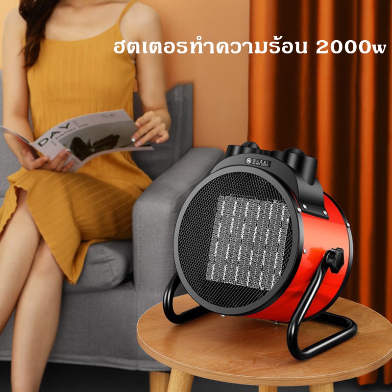 เครื่องทำความร้อน-2000w-เครื่องอบผ้า-ฮีตเตอร์-yangzi-พัดลมไอร้อน-พัดลมอุตสาหกรรม-ปรับอุณหภูมิheater