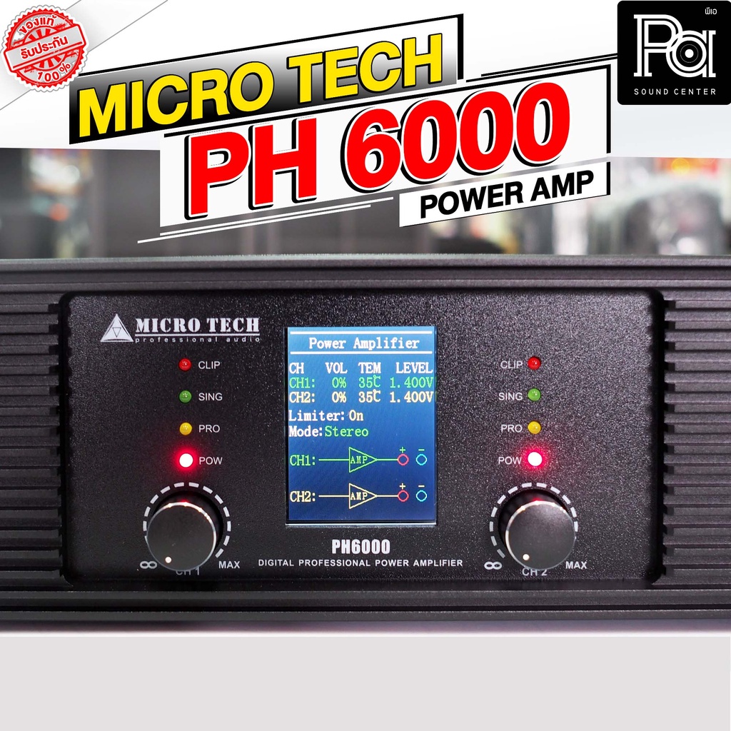 เพาเวอร์แอมป์ MICRO TECH PH 6000 2CH x 600W. หม้อแปลง MICROTECH POWER ...