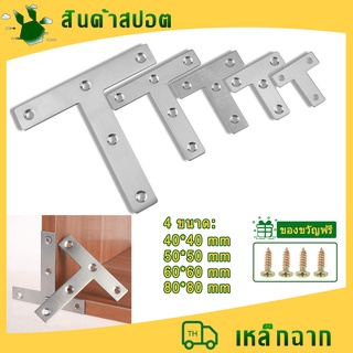 ภาพหน้าปกสินค้าเหล็กฉากยึดมุม เหล็กตัวT หน้ากว้าง1.5เซน เหล็กDIY ฉากเข้ามุม หนา 1 มิล เลือกขนาดได้ตามรูป ซึ่งคุณอาจชอบสินค้านี้