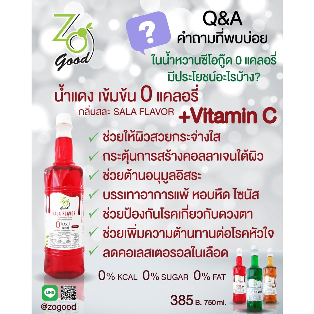 ภาพสินค้า(1 แถม1) Zogood น้ำหวาน 0 แคลอรี่ ทำจากหญ้าหวาน โรคเบาหวานทานได้ มีให้เลือก 3 รส จากร้าน zogood6949 บน Shopee ภาพที่ 1