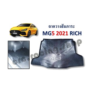 ถาดวางสัมภาระสำหรับรถยนต์ MG5 ปี 2021