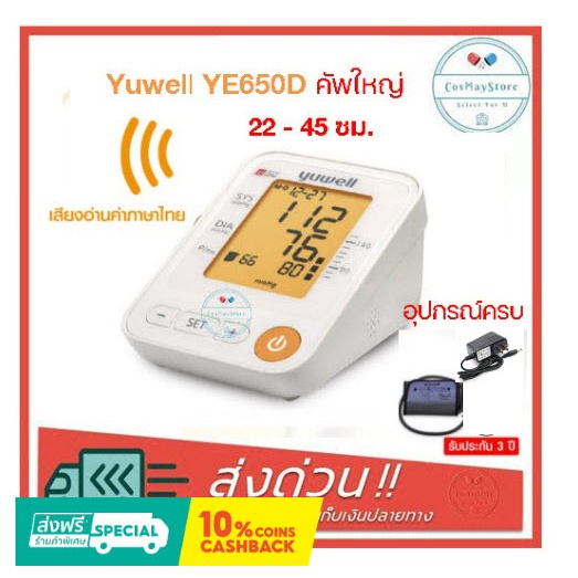 มีอะแดปเตอร์แถม-เครื่องวัดความดัน-yuwell-ye650d-มีเสียงไทย-มีใบอนุญาต-ye660e-ye660b