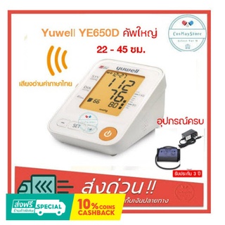 [มีอะแดปเตอร์แถม] เครื่องวัดความดัน Yuwell YE650D มีเสียงไทย (มีใบอนุญาต)YE660E / YE660B