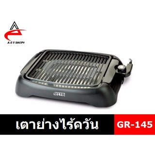 📍ถูกที่สุด!📍OTTO เตาย่างไร้ควัน 1400W รุ่น GR-145