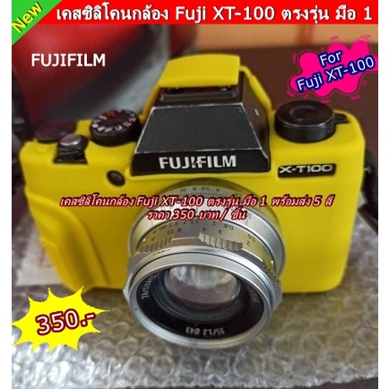 fuji-x-t100-เคส-ซิลิโคน-ราคาถูก