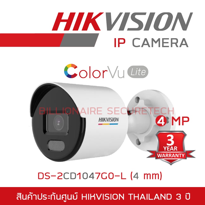 hikvision-ip-camera-4-mp-colorvu-ds-2cd1047g0-l-4-mm-poe-ภาพเป็นสีตลอดเวลา-ไม่ใช่กล้อง-wifi-ใส่การ์ดไม่ได้-by-billio