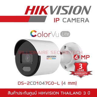 HIKVISION IP CAMERA 4 MP COLORVU DS-2CD1047G0-L (4 mm) POE, ภาพเป็นสีตลอดเวลา, ไม่ใช่กล้อง WIFI ใส่การ์ดไม่ได้ BY BILLIO