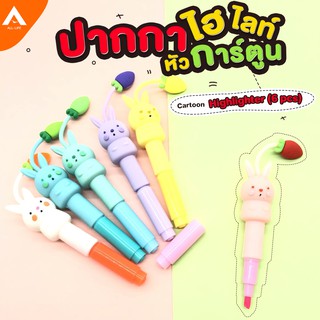 AllLife ปากกาไฮไลท์ ปากกามาร์คเกอร์ ปากกาเน้นข้อความ หัวการ์ตูนน่ารัก 6 แท่ง Highlighter Pen